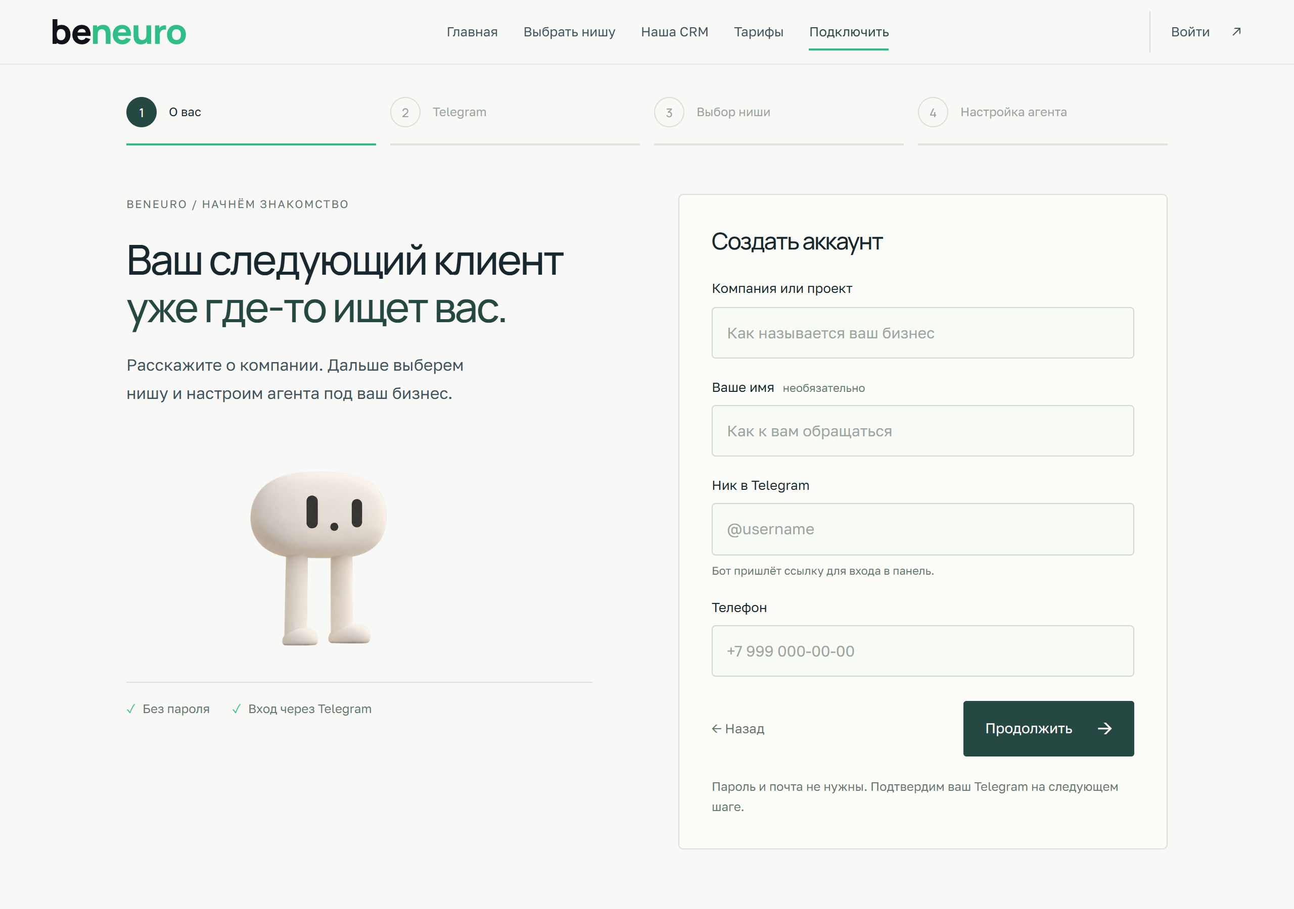 Данные компании — экран регистрации Beneuro