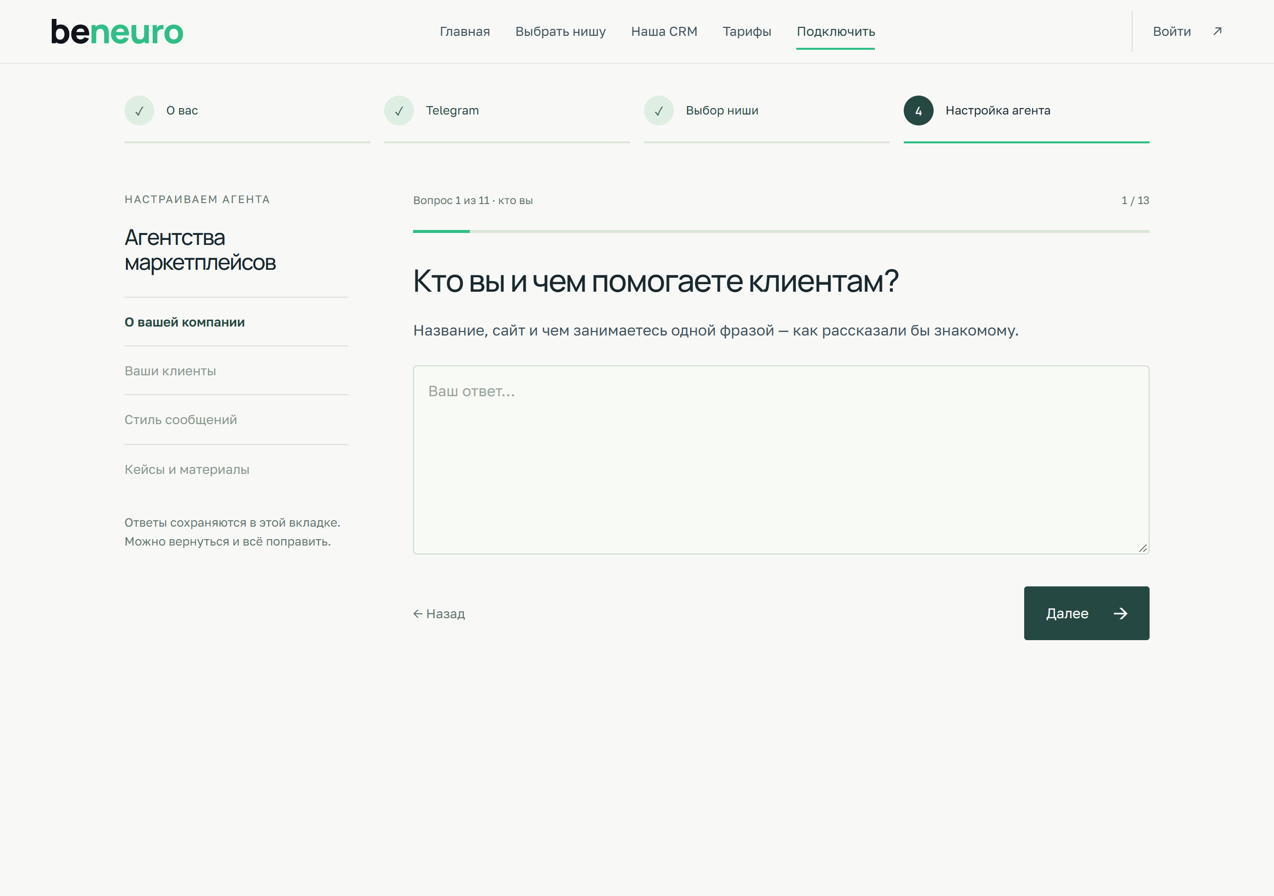 Настройте агента — экран регистрации Beneuro