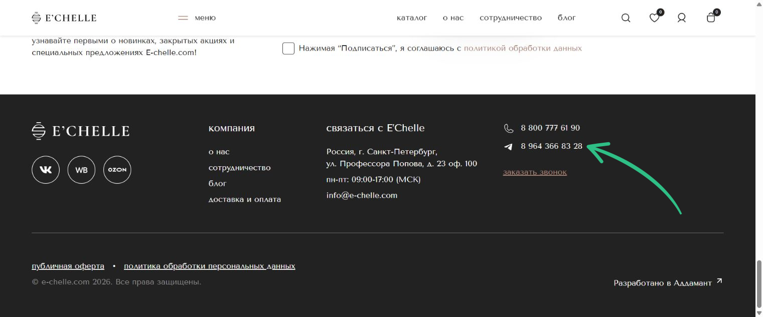 Находит контакт менеджера
